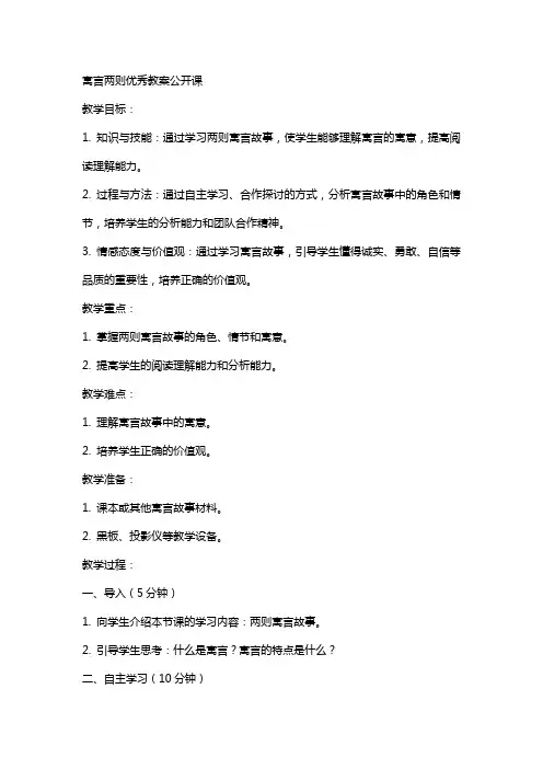 寓言两则教案公开课