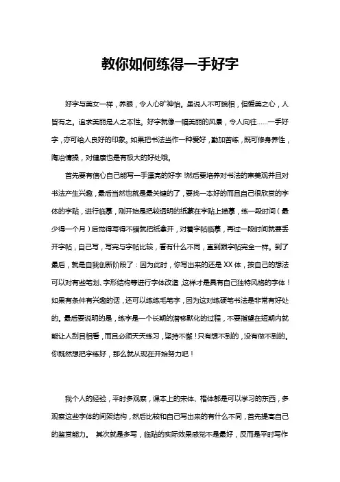 教你如何练得一手好字(配图详解版)