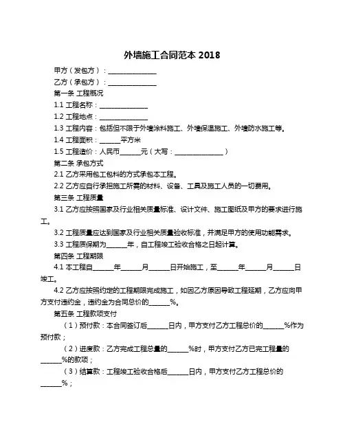 外墙施工合同范本2018