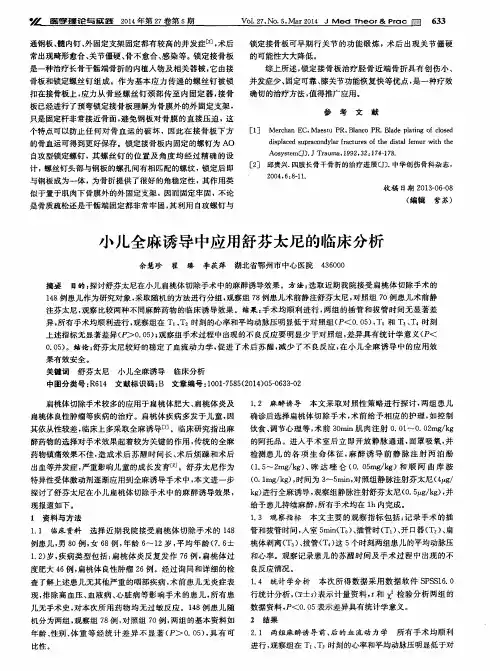 小儿全麻诱导中应用舒芬太尼的临床分析