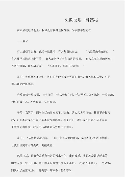 初中记叙文失败也是一种美丽