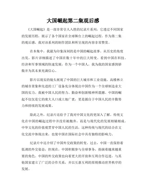 大国崛起第二集观后感