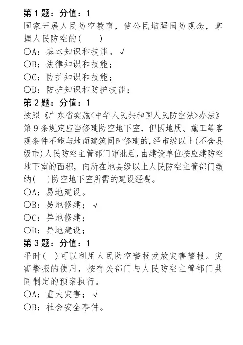 人防知识考试题及答案