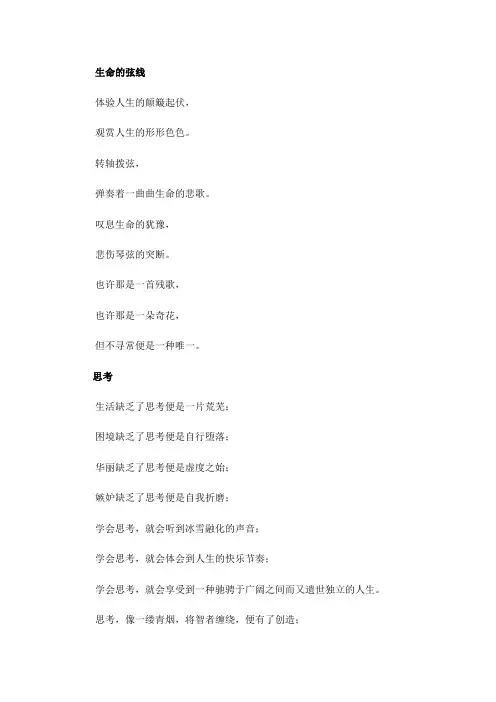 优美的随笔小诗
