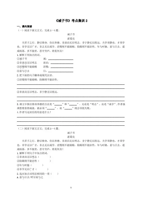 《诫子书》考点集训2-+2024年中考语文一轮复习