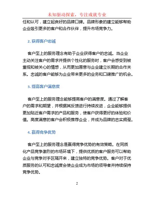 客户至上的服务理念