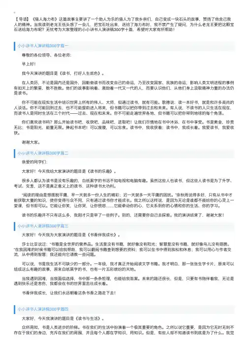 小小讲书人演讲稿300字十篇