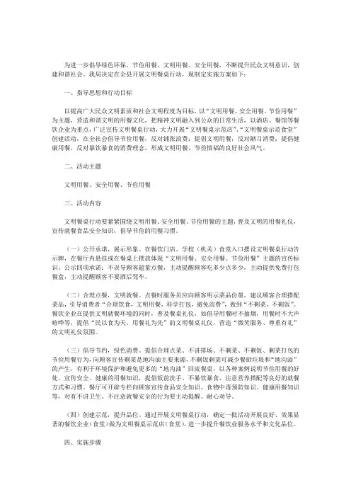 学校文明餐桌活动记录