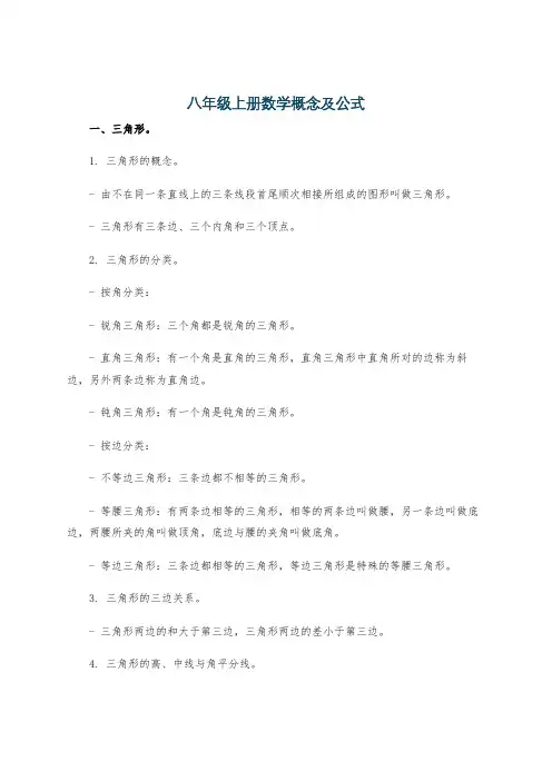 八年级上册数学概念及公式