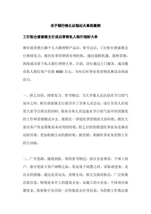 关于银行持之以恒出大单的案例