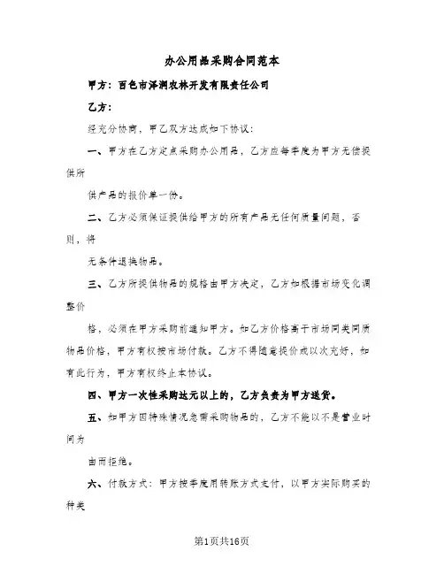 办公用品采购合同范本(6篇)