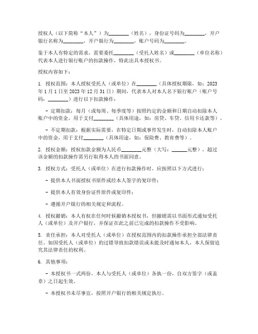 银行卡委托扣款授权书