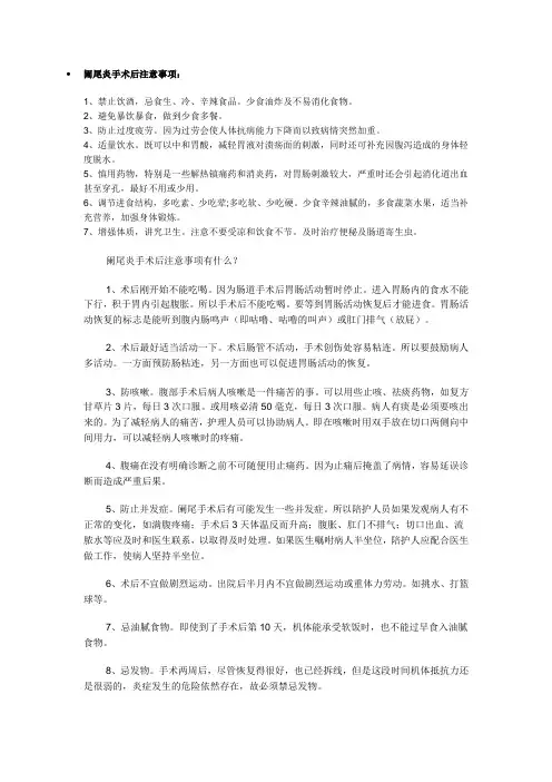 阑尾炎手术后注意事项