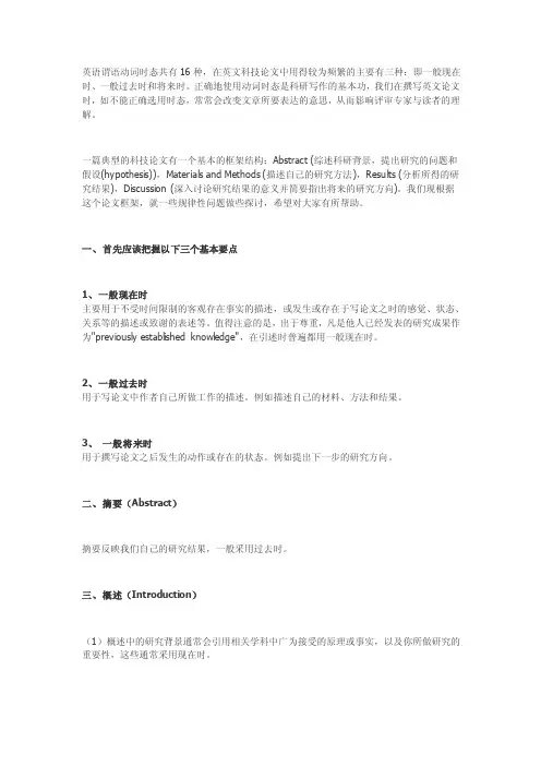 如何在英文科技论文中使用时态