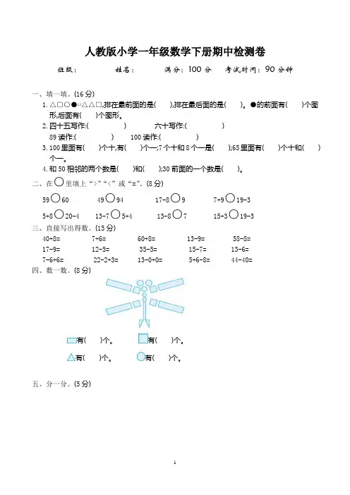 人教版一年级下册期中考试数学试卷含答案