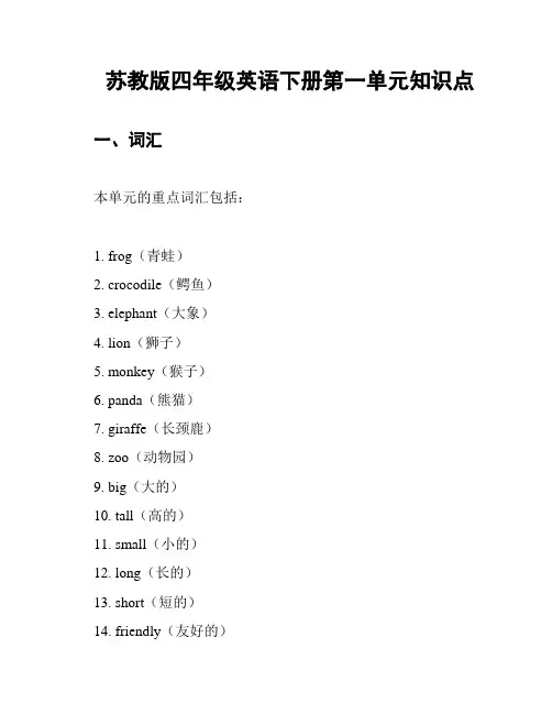 苏教版四年级英语下册第一单元知识点