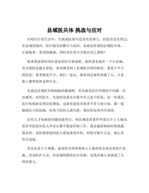县域医共体 挑战与应对