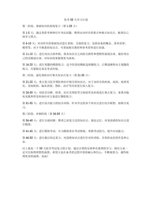 医考50天学习计划