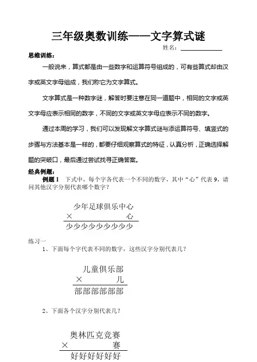 (完整)三年级奥数—文字算式谜