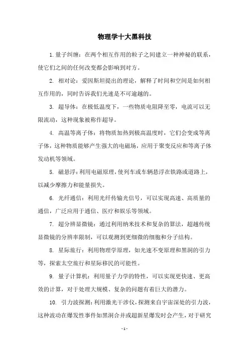 物理学十大黑科技