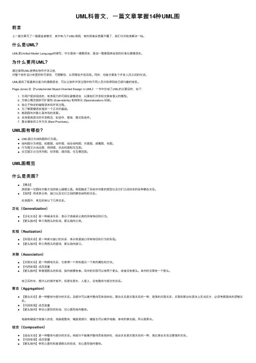 UML科普文，一篇文章掌握14种UML图
