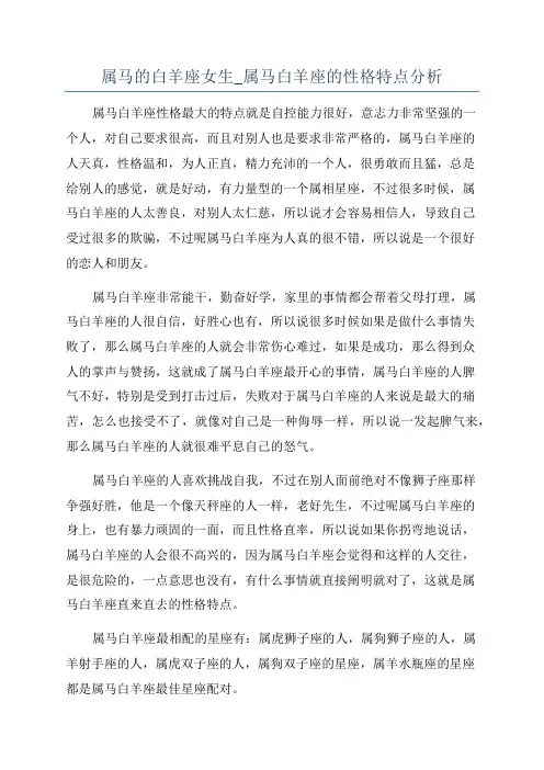 属马的白羊座女生_属马白羊座的性格特点分析