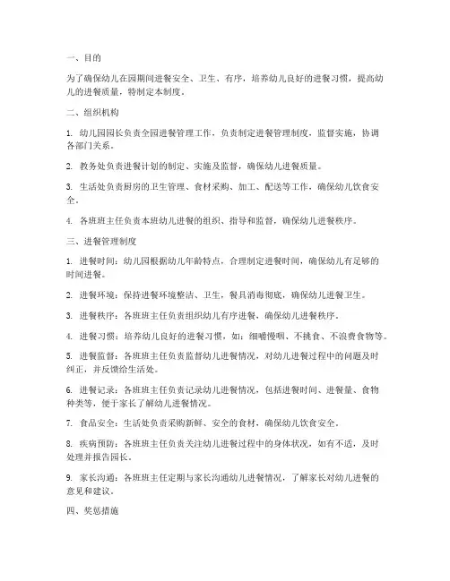 幼儿园保育进餐管理制度