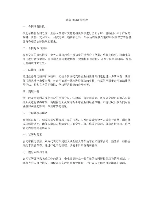 销售合同审核制度
