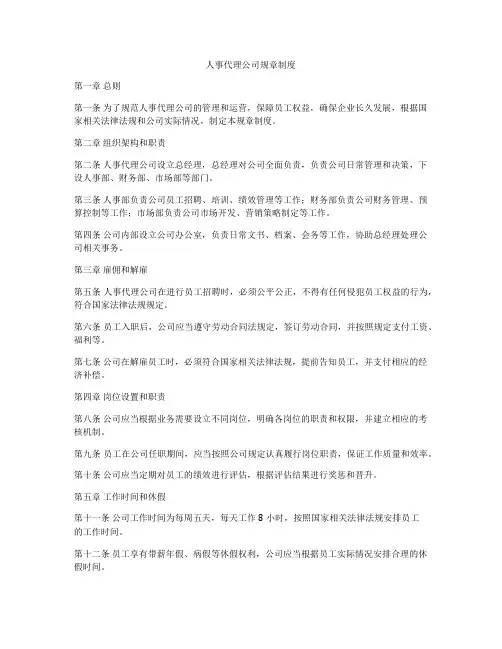 人事代理公司规章制度