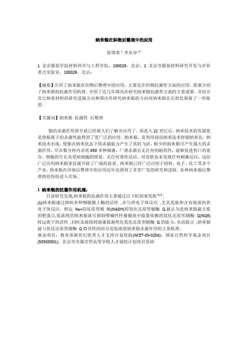 纳米银抗菌剂,纳米银抗菌处理剂,银离子无机抗菌剂,纳米银抗菌粉,纳米银抗菌整理剂