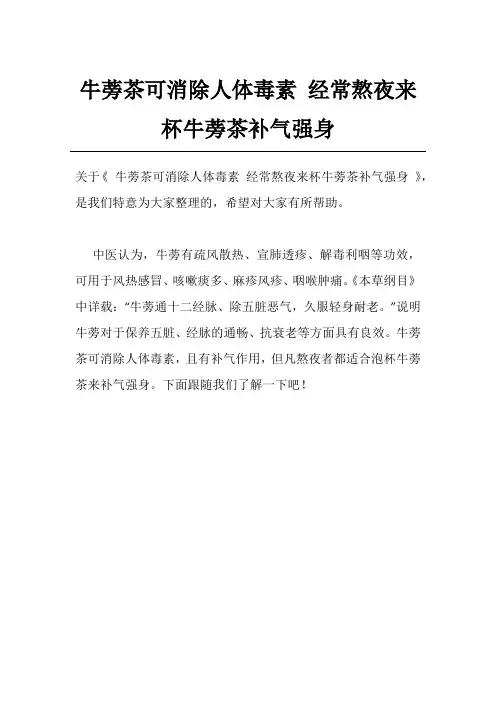 牛蒡茶可消除人体毒素 经常熬夜来杯牛蒡茶补气强身