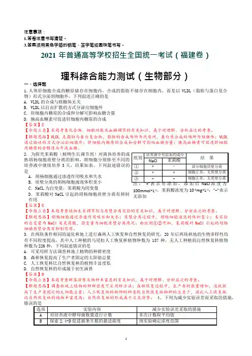 2021年高考福建卷(生物部分)