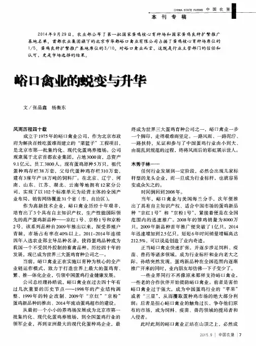 峪口禽业的蜕变与升华