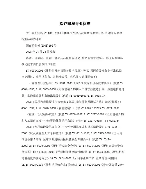 医疗器械行业标准
