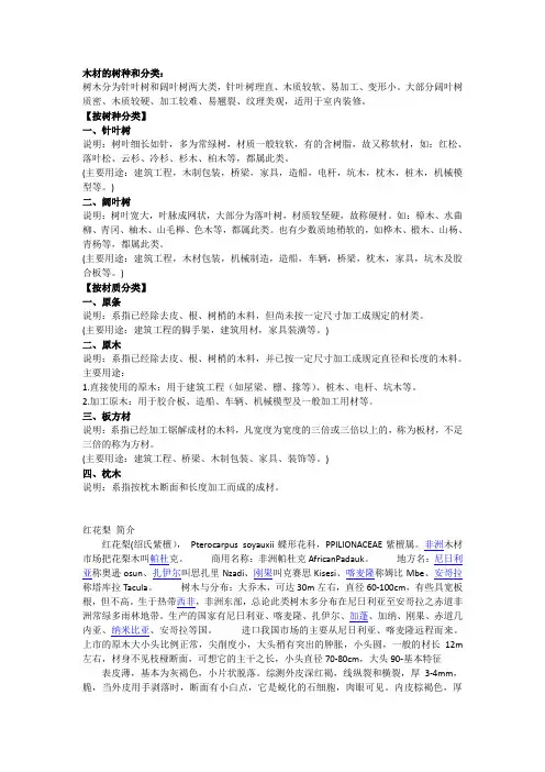 木材的树种和分类