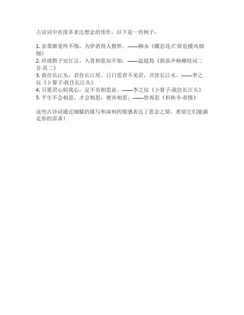 想念的古诗词