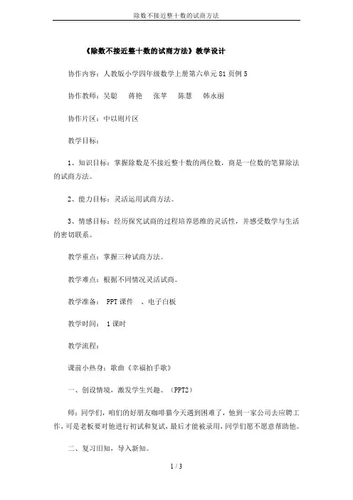 除数不接近整十数的试商方法
