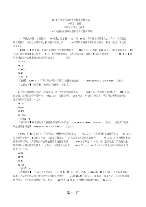2019年中级会计职称《中级会计实务》考试试题及答案完整版文档_