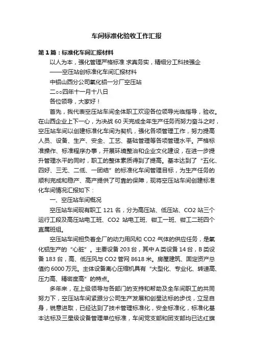 车间标准化验收工作汇报