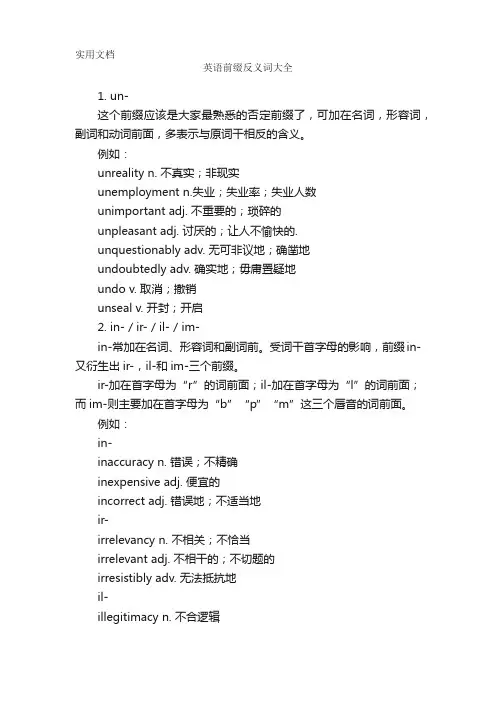 英语前缀反义词大全