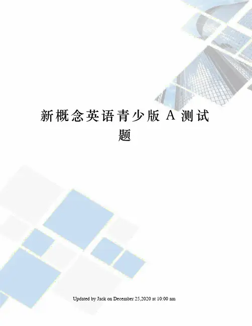 新概念英语青少版A测试题