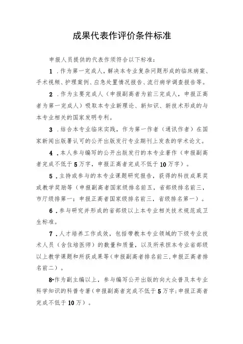 成果代表作评价条件标准