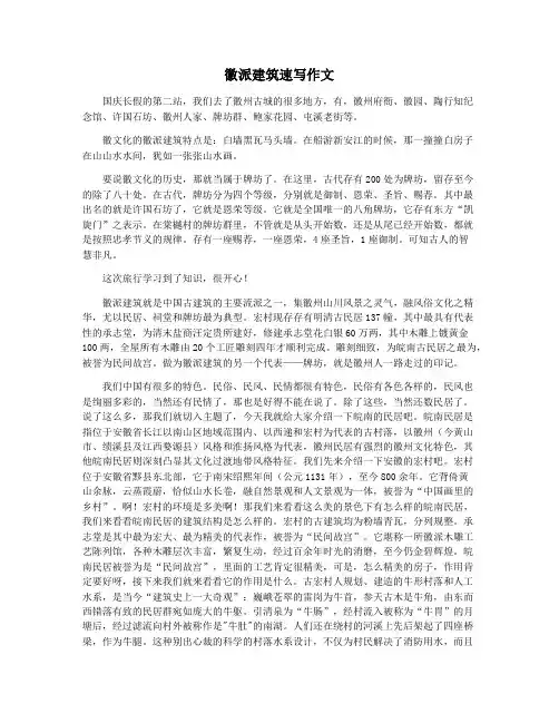 徽派建筑速写作文