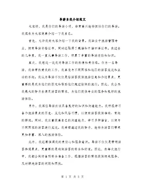 导游自我介绍范文