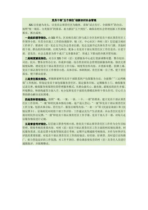 党员干部“五个到位”创新社会管理