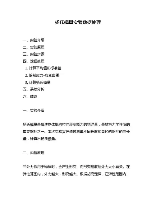 杨氏模量实验数据处理
