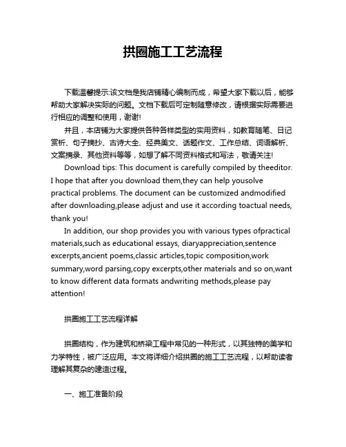 拱圈施工工艺流程