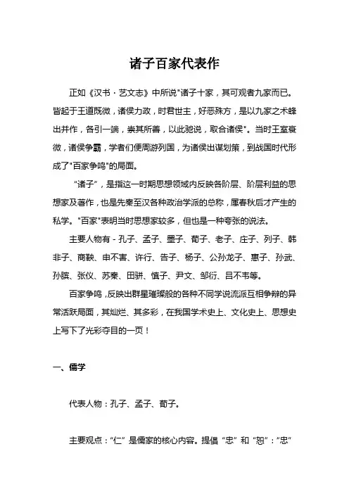 诸子百家代表作