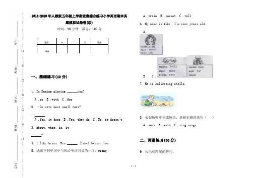2019-2020年人教版五年级上学期竞赛综合练习小学英语期末真题模拟试卷卷(②)