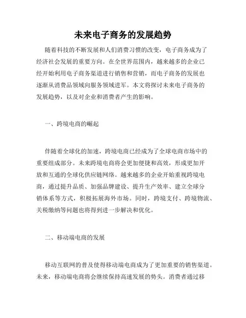 未来电子商务的发展趋势